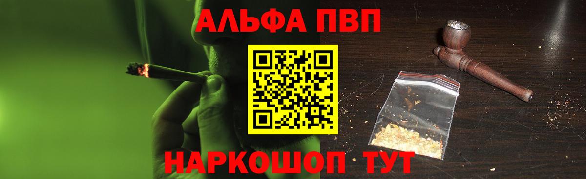 Рубцовск  А ПВП VHQ  Alpha PVP кристаллы  Вход с VPN  Alpha-PVP мука 