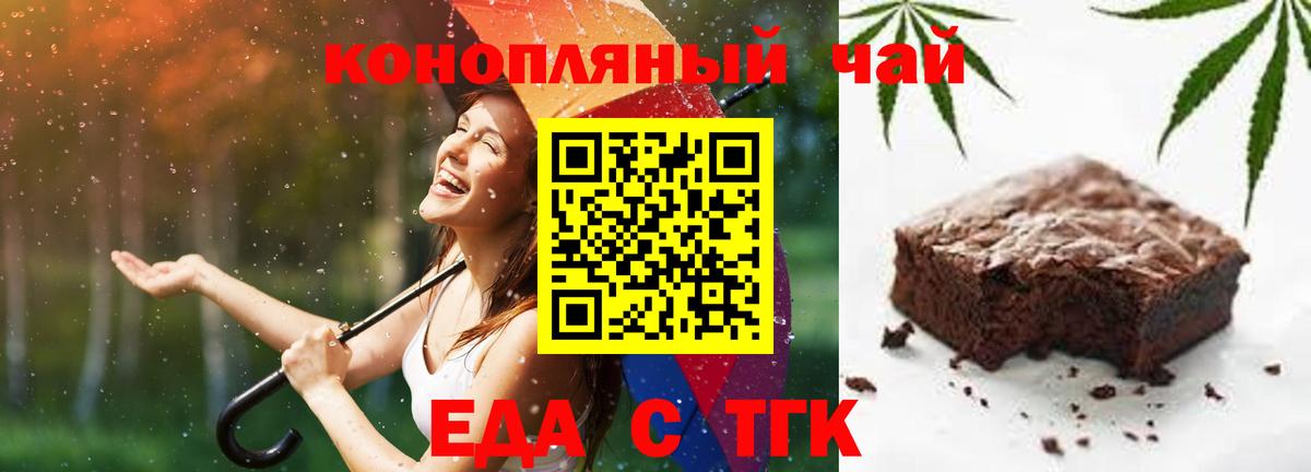 Еда ТГК марихуана  Вход с VPN  Рубцовск 
