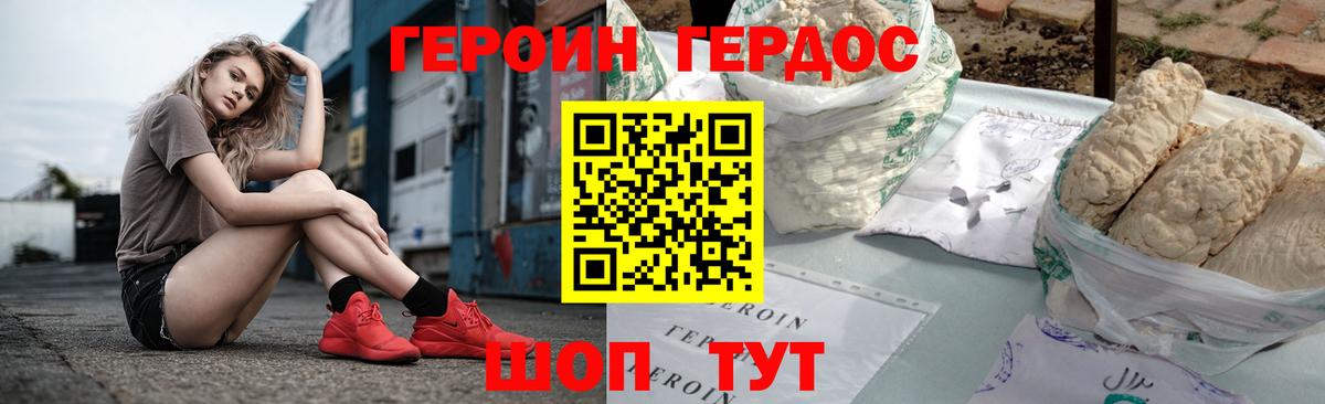 Героин афганец Рубцовск