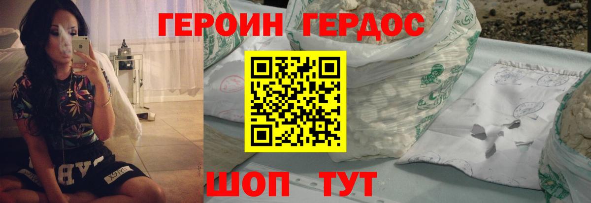 ГЕРОИН белый  Вход с VPN  Рубцовск 