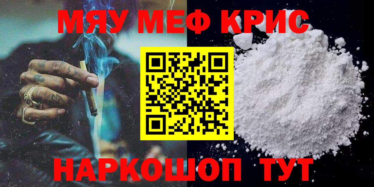 МЕФ мяу мяу  Вход с VPN  Меф  Мефедрон мука  Мефедрон  Рубцовск 