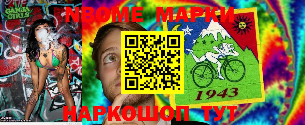 Марки 25I-NBOMe 1500мкг Рубцовск