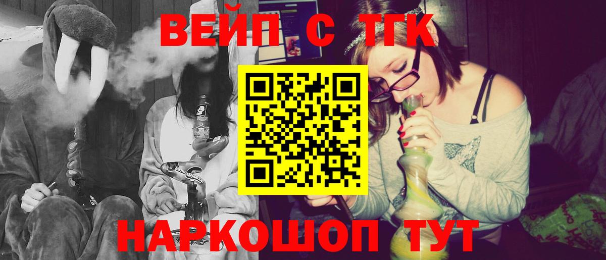 Рубцовск  где купить наркоту  Вход с VPN  ТГК жижа  ТГК вейп с тгк 