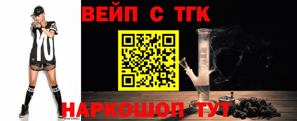 ТГК гашишное масло Рубцовск